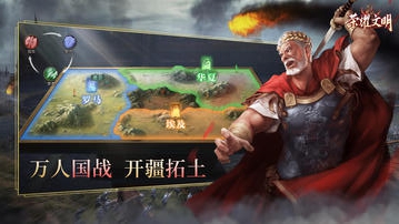 荣耀文明最新版