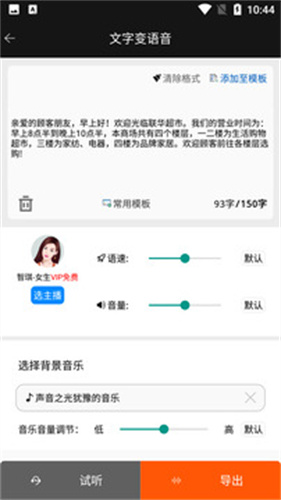 文字变语音最新版