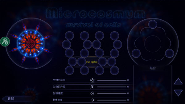 微生物模拟器最新版