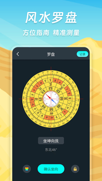 指南针最新版