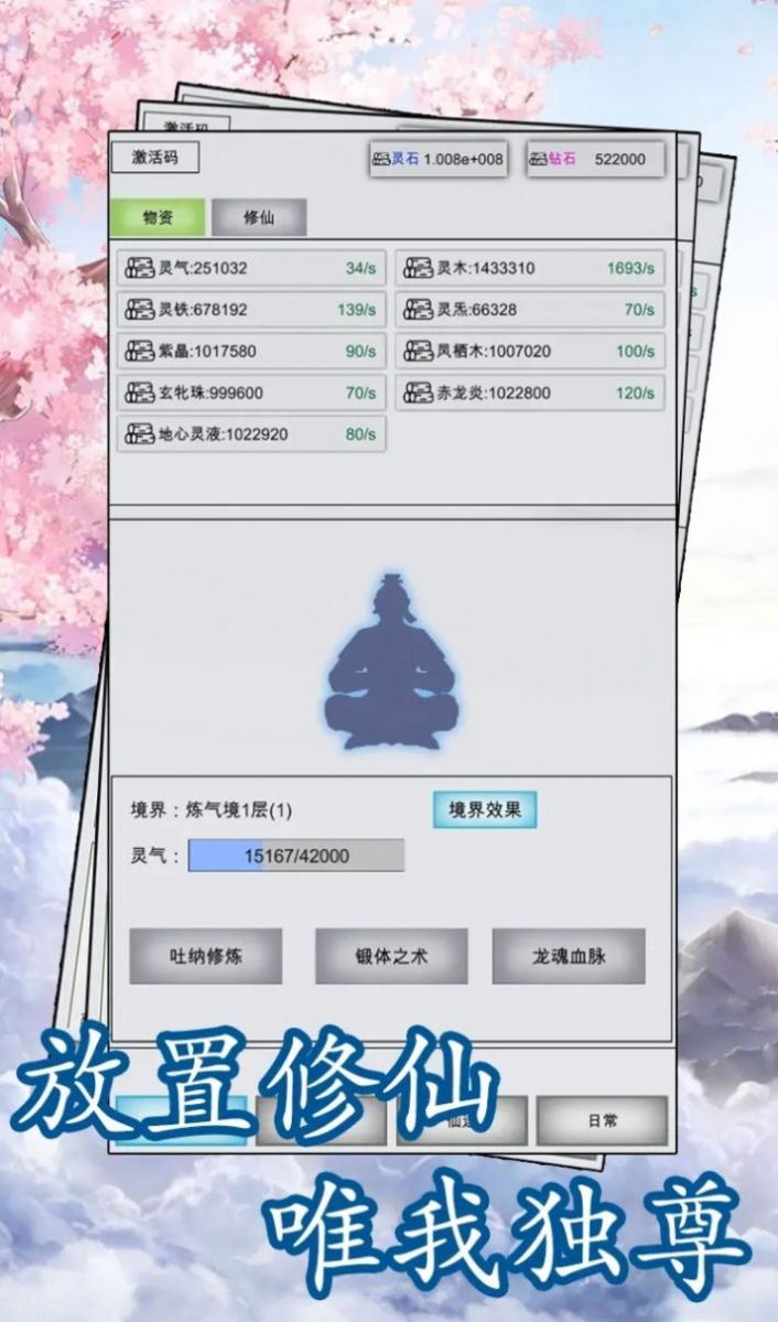 点点修仙最新版