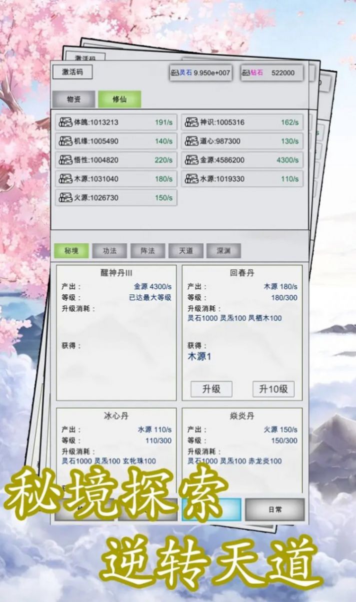 点点修仙最新版