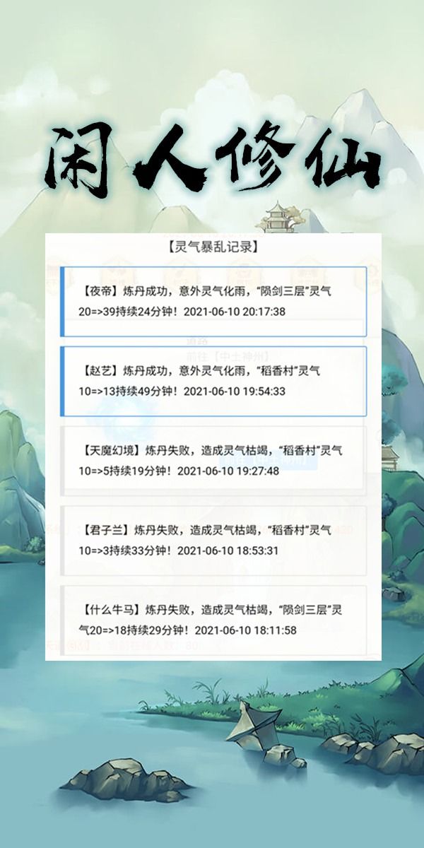 闲人修仙最新版