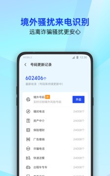 腾讯手机管家app