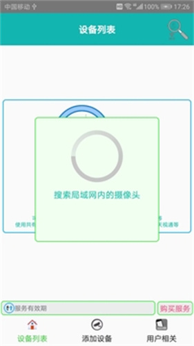 监控大师最新版