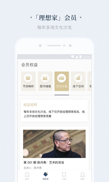 看理想app