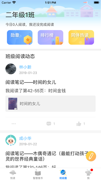 广州智慧阅读最新版