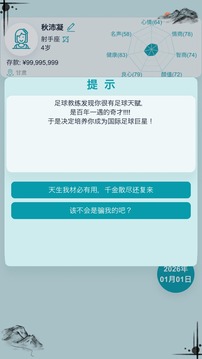 自由人生模拟最新版