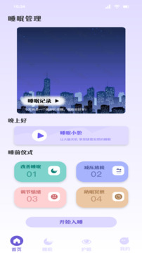 听雨声助眠最新版