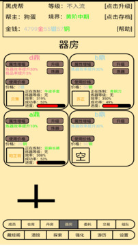 帮派养成最新版