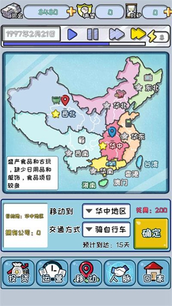 中国式首富