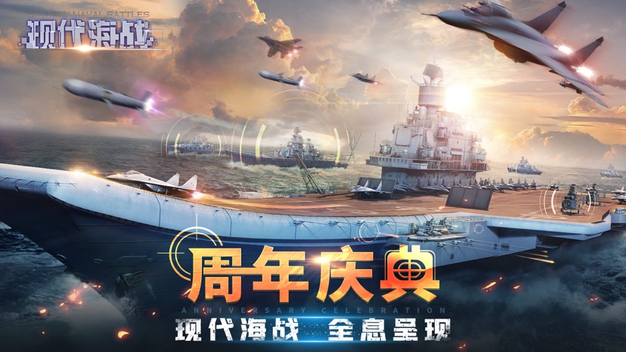 现代海战最新版