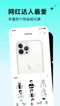 DIYPLUS最新版