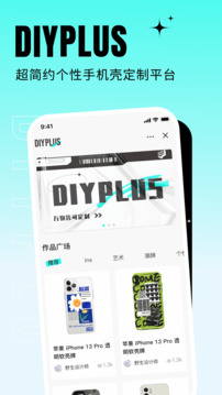 DIYPLUS最新版