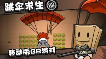 绝地大作战最新版