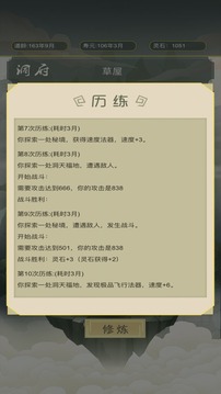 从杂役弟子开始修仙最新版