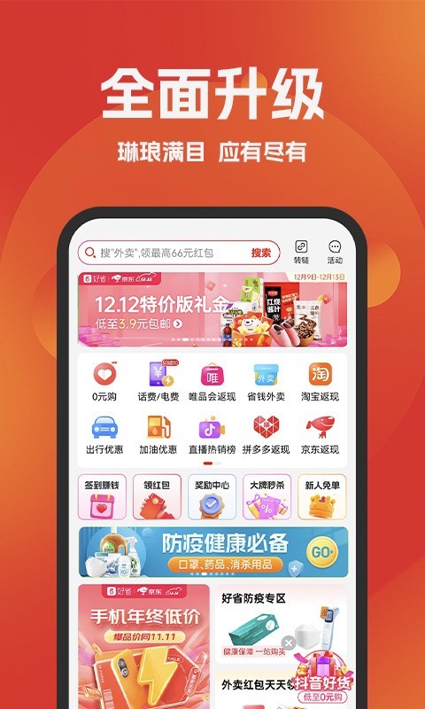 好省app最新版