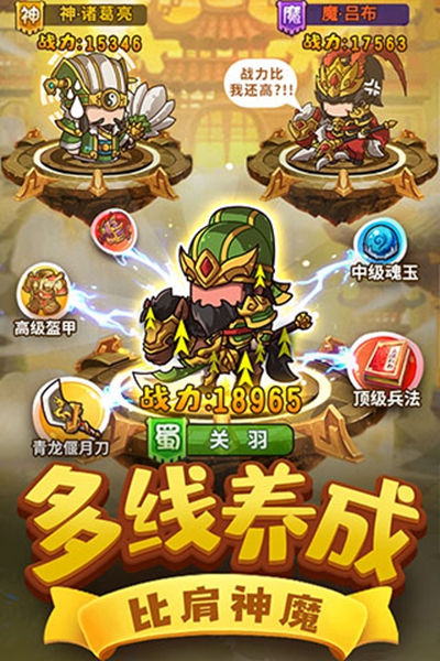 一点三国神魔版