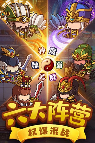 一点三国神魔版