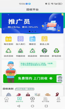 聚换易货联盟最新版