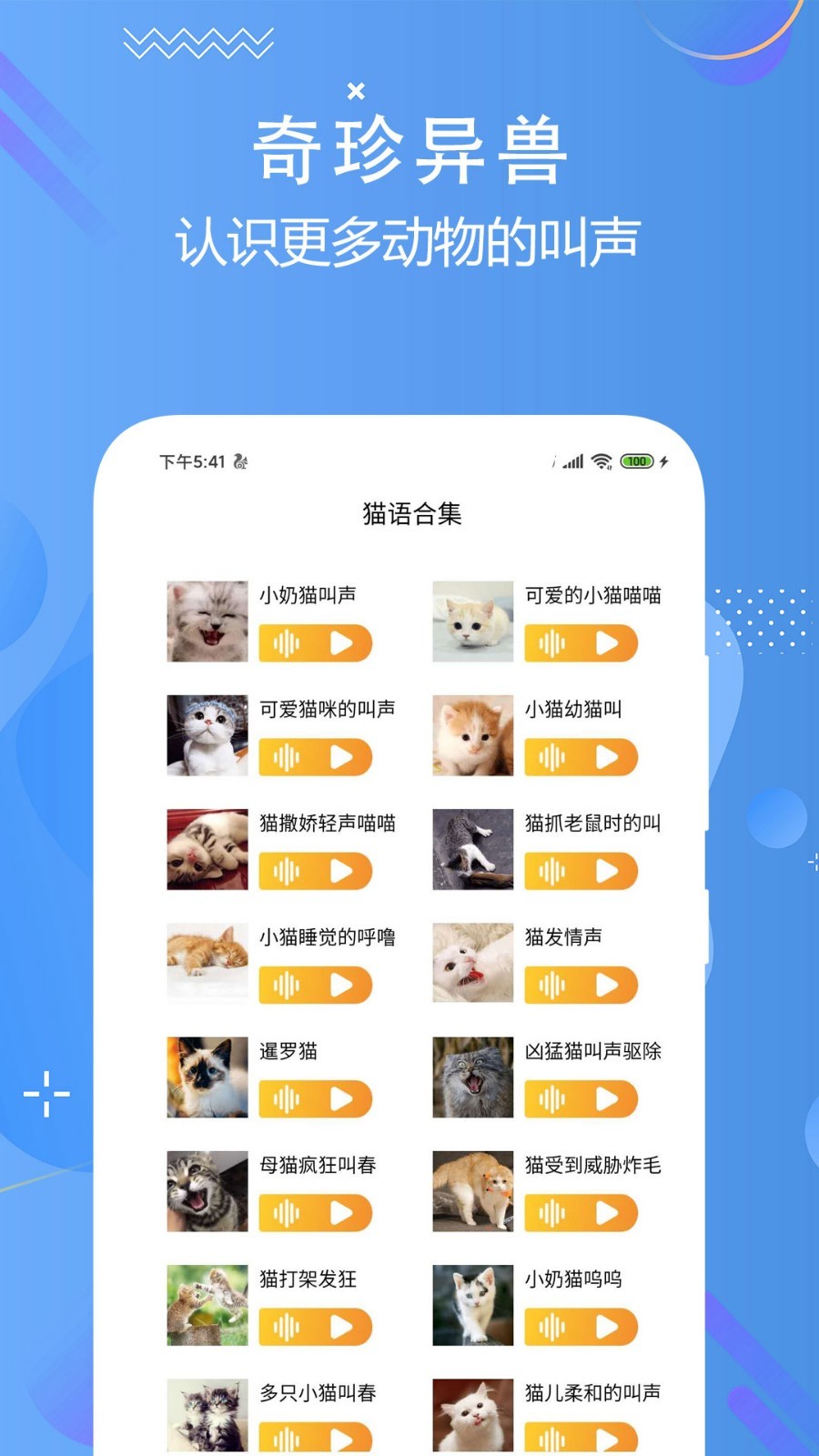 猫狗语翻译交流器最新版