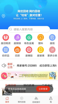 网优回收最新版