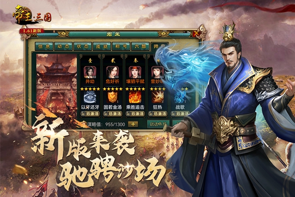 帝王三国最新版