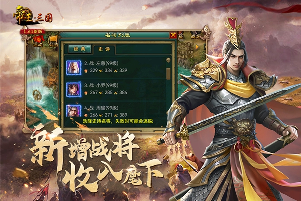 帝王三国最新版