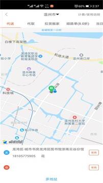 爱跑腿最新版