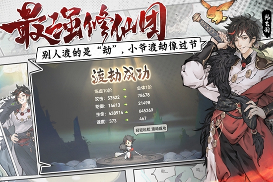 最强祖师安卓版