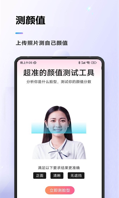 测测颜值吧最新版