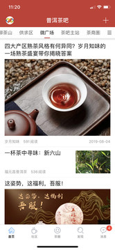 普洱茶吧最新版