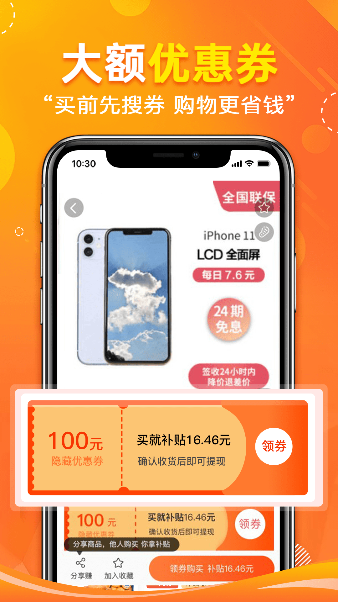 省哇APP最新版