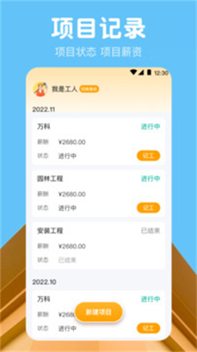 工时记app