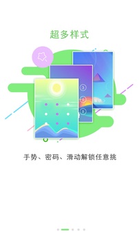 锁屏大全app最新版