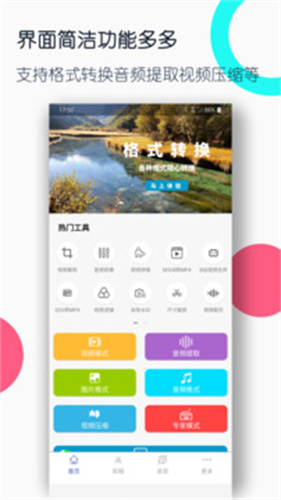 视频格式转换工厂最新版