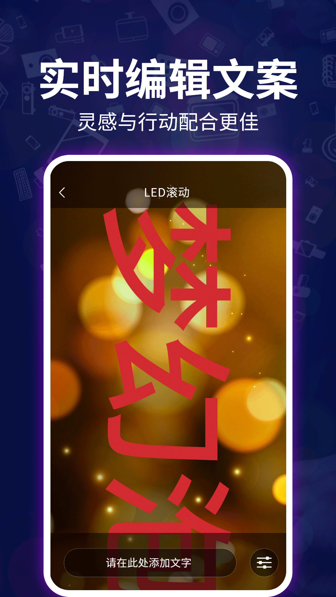 LED跑马灯最新版