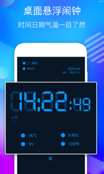 桌面悬浮时钟最新版