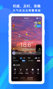 深圳天气最新版