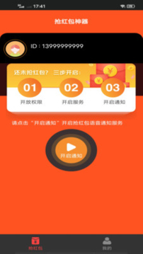 抢红包最新版