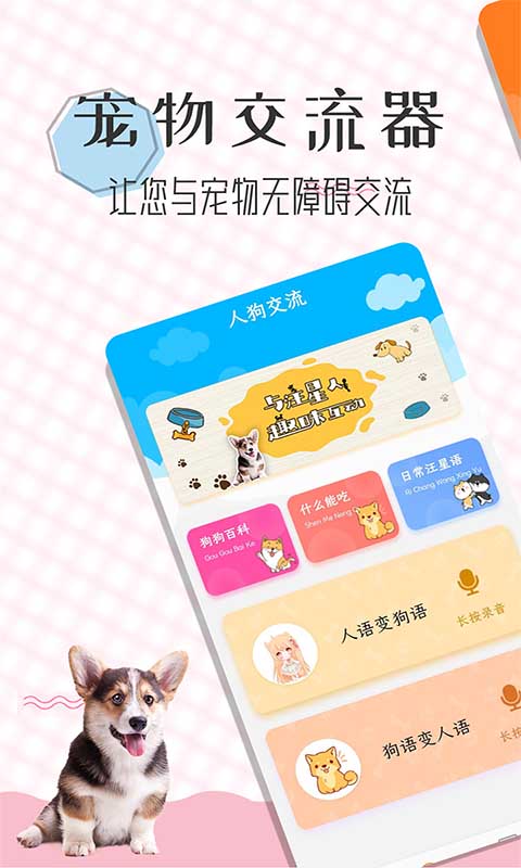 猫语翻译宝最新版