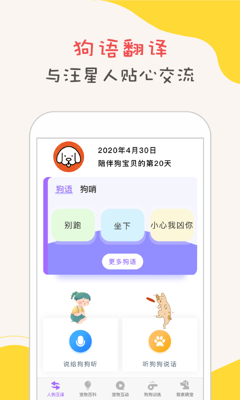 狗狗语翻译器最新版