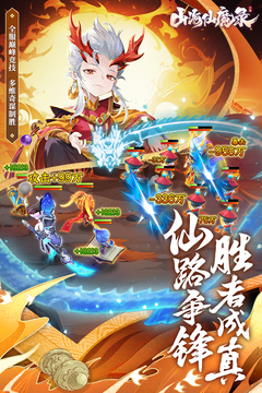 山海仙魔录最新版