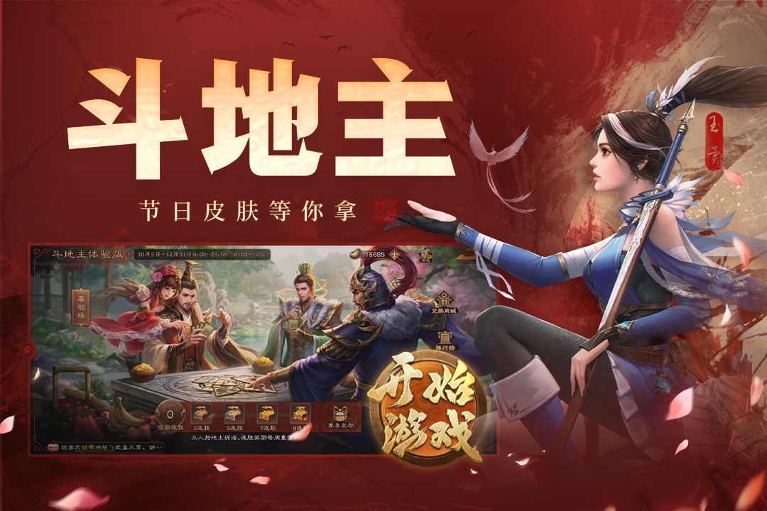 三国杀OL互通版最新版