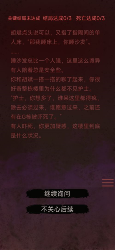 无限恐怖故事免费版