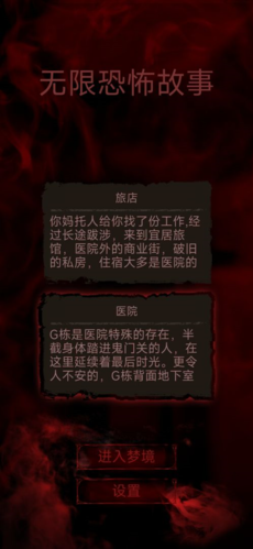 无限恐怖故事免费版