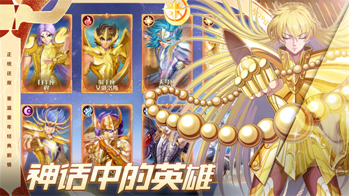 星辰降临时圣斗士集结最新版