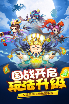 三国大作战最新版