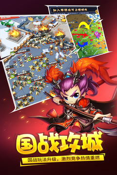 三国大作战最新版