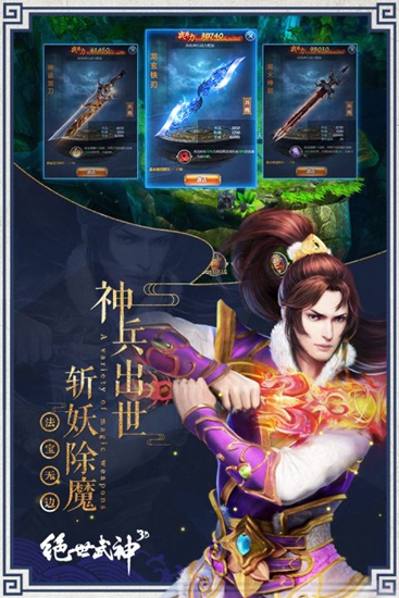 绝世武神最新版